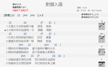 S.H.E《对号入座》吉他谱_C调吉他弹唱谱_和弦谱