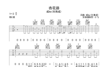 成Aw/刘青成《杏花路》吉他谱_C调吉他弹唱谱
