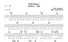 蛙池WaChi《河流》吉他谱_A调吉他弹唱谱