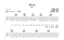 G2er《笑红尘》吉他谱_C调吉他弹唱谱