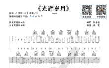 beyond乐队《光辉岁月》吉他谱_吉他弹唱谱