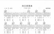 邓丽君《何日君再来》吉他谱_C调吉他弹唱谱