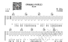 焦迈奇《哗啦啦少年再见》吉他谱_G调吉他弹唱谱