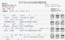 FS《可不可以你也刚好喜欢我》吉他谱_E调吉他弹唱谱_和弦谱