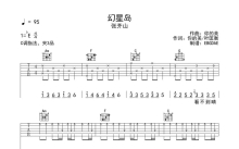 张齐山《幻星岛》吉他谱_吉他弹唱谱