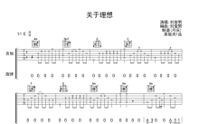 刘俊男《关于理想》吉他谱_C调吉他弹唱谱