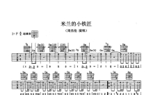 周杰伦《米兰的小铁匠》吉他谱_吉他弹唱谱