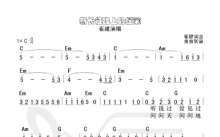 崔健《新长征路上的摇滚》吉他谱_C调吉他弹唱谱_和弦带简谱