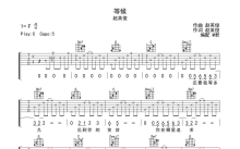 赵英俊《等候》吉他谱_C调吉他弹唱谱_完整编配版