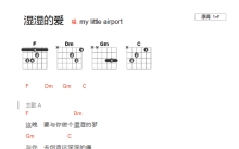 My Little Airport《湿湿的梦》吉他谱_F调吉他弹唱谱_和弦谱