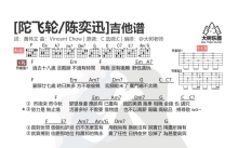 陈奕迅《陀飞轮》吉他谱_吉他弹唱谱_和弦谱