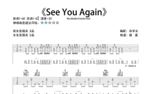 速度与激情《See you again》吉他谱_吉他弹唱谱