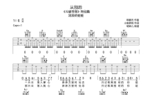 流浪的蛙蛙《从别后》吉他谱_G调吉他弹唱谱