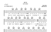 顾小杰/李袁杰《醉千年》吉他谱_C调吉他弹唱谱