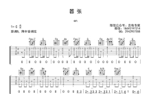 em《嚣张》吉他谱_C调吉他弹唱谱