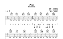 布仁巴雅尔《天边》吉他谱_G调吉他弹唱谱