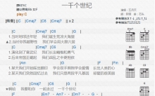 五月天《一千个世纪》吉他谱_C调吉他弹唱谱_和弦谱