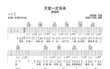 翟煜衡《天堂一定很美》吉他谱_C调吉他弹唱谱