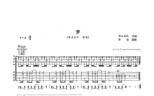 零点乐队《梦》吉他谱_A调吉他弹唱谱_双吉他版