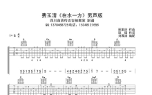 费玉清《在水一方》吉他谱_G调吉他弹唱谱