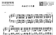 《西班牙斗牛舞曲》钢琴谱 （完整版）