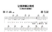 周华健《让我欢喜让我忧》吉他谱_C调吉他弹唱谱