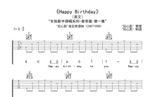 《祝你生日快乐歌》吉他谱_C调吉他弹唱谱_英文版