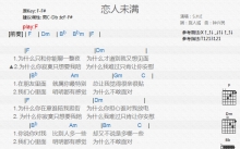S.H.E《恋人未满》吉他谱_F调吉他弹唱谱_和弦谱