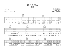 童珺《天下有情人》吉他谱_G调吉他弹唱谱