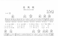 白毛女《北风吹》吉他谱_G调吉他弹唱谱