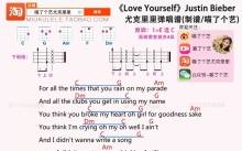 Justion Bieber《love yourself》_C调尤克里里谱