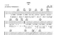 高进《别想他她》吉他谱_G调吉他弹唱谱