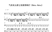 陈曼青《Waka Waka》鼓谱_架子鼓谱