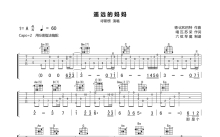 呼斯楞《遥远的妈妈》吉他谱_G调吉他弹唱谱