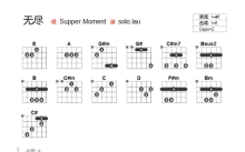 SupperMoment《无尽》吉他谱_E调吉他弹唱谱_和弦谱