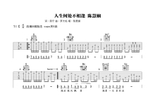 陈慧娴《人生何处不相逢》吉他谱_G调吉他弹唱谱