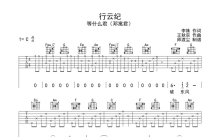 行云纪吉他谱_等什么君（邓寓君）C调吉他弹唱谱