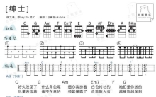 薛之谦《绅士》_C调尤克里里谱