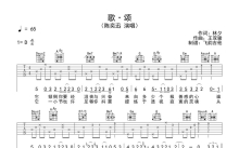 陈奕迅《歌·颂》吉他谱_D调吉他弹唱谱