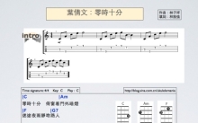 叶倩文《零时十分》_C调尤克里里谱