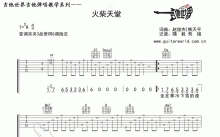 齐秦《火柴天堂》吉他谱_G调吉他弹唱谱