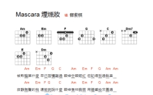 邓紫棋《Mascara (烟熏妆)》吉他谱_C调吉他弹唱谱_和弦谱