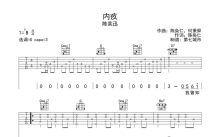 陈奕迅《内疚》吉他谱_G调吉他弹唱谱