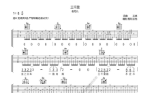 老范儿《三千里》吉他谱_G调吉他弹唱谱