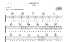 声音碎片《优美的低于生活》吉他谱_C调吉他弹唱谱