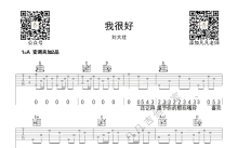 刘大壮《我很好》吉他谱_G调吉他弹唱谱_原版