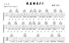 花粥《海盗船长2.0》吉他谱_G调吉他弹唱谱