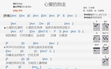 孙淑媚《心爱的别走》吉他谱_C调吉他弹唱谱_和弦谱