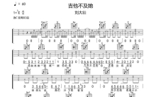 刘大壮《吉他不及她》吉他谱_C调吉他弹唱谱