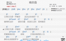 费玉清《晚安曲》吉他谱_C调吉他弹唱谱_和弦谱